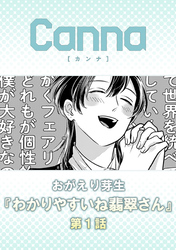 わかりやすいね翡翠さん