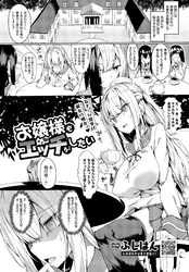 お嬢様もエッチがしたい