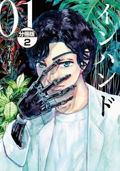 【期間限定　無料お試し版】インハンド　分冊版（２）
