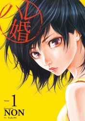 【期間限定　無料お試し版】ハレ婚。（１）