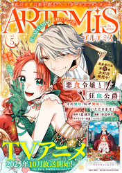 ARTEMIS by sirius Vol.5