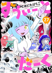 すうぃーとだーく(27)