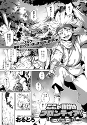 ここが種付けフロンティア
