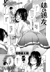 妹の親友