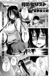 非処女リスト （5）
