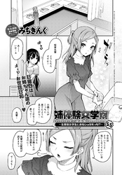 姉体験女学寮(5.5)