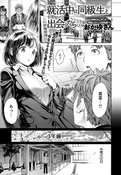 就活中に同級生と出会ったら…