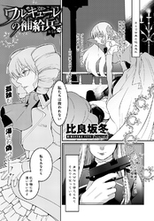 ワルキューレの補給兵(4)