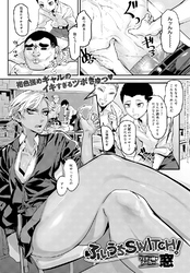 ふいうちSWITCH！