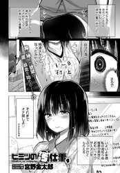 ヒミツの汚仕事(4)