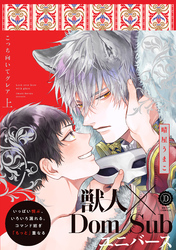 こっち向いてグレア 【単行本版】【電子限定特典付き】