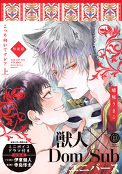 こっち向いてグレア  特装版【単行本版】【電子限定特典付き】