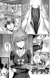 ピッタリしたい恋じゃない