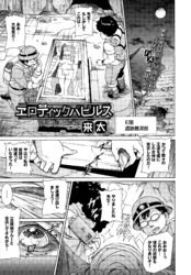 エロティックパピルス