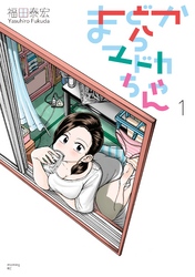 【期間限定　無料お試し版】まどからマドカちゃん
