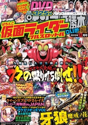 パチンコ必勝本CLIMAX2015年12月号