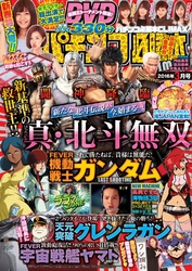 パチンコ必勝本CLIMAX2016年3月号