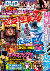 パチンコ必勝本CLIMAX2017年6月号