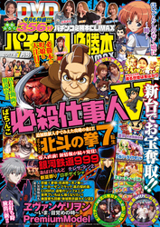 パチンコ必勝本CLIMAX2017年7月号