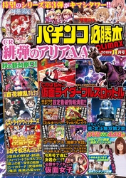 パチンコ必勝本CLIMAX2018年11月号