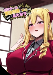 乙女ゲームの悪役令嬢に転生したら裏設定でふたなりでした【棒消し修正版】