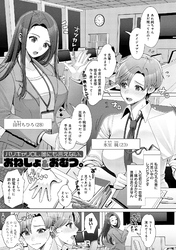バリキャリOL、誰にもいえない、おねしょ&おむつ。