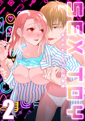 SEX TOY-大人のおもちゃの付喪神-(2)