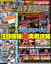 パチスロ必勝本DX2015年9月号