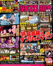 パチスロ必勝本DX2015年12月号