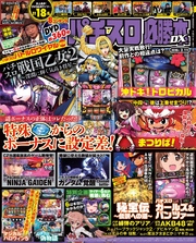 パチスロ必勝本DX2016年3月号