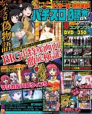 パチスロ必勝本DX2016年4月号