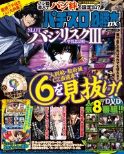 パチスロ必勝本DX2017年1月号