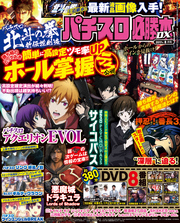 パチスロ必勝本DX2017年8月号