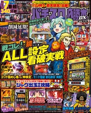 パチスロ必勝本DX2019年1月号