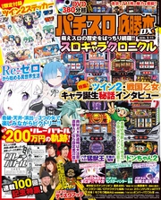 パチスロ必勝本DX2019年5月号