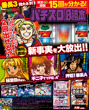 パチスロ必勝本2018年6月号