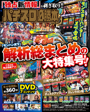 パチスロ必勝本2018年8月号