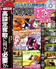 パチスロ極Ｚ2016年4月号