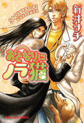 おとなりにノラ猫