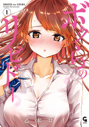 【期間限定　無料お試し版】ボクらのリビドー