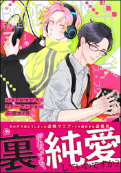 バッドロマンス・フリーク・ショー
