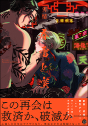 熊本まさし・隈世アキ・&.Emo 新刊特集！！ 無料＆割引など