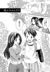 お姉さんの抱き枕【分冊版 4/9】飲んだぶんだけ