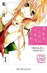 【期間限定　無料お試し版】あれもしたい、これもしたい　プチデザ