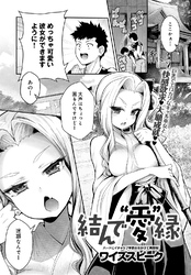 結んで”愛”縁