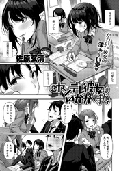 うちのヤンデレ彼女はいかがですか?