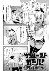 サンバーストガール！