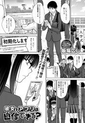 彼女とアプリは自作できる？