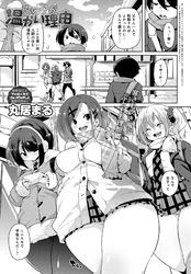 女の子が温かい理由