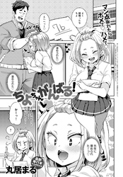 ちよちゃんがんばる！